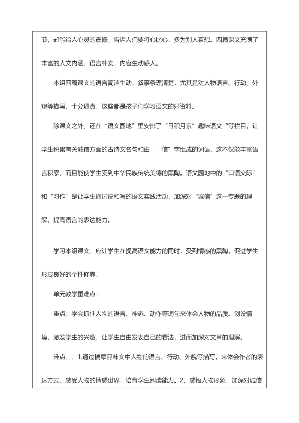 四年级语文下册第二单元集体备课_第3页