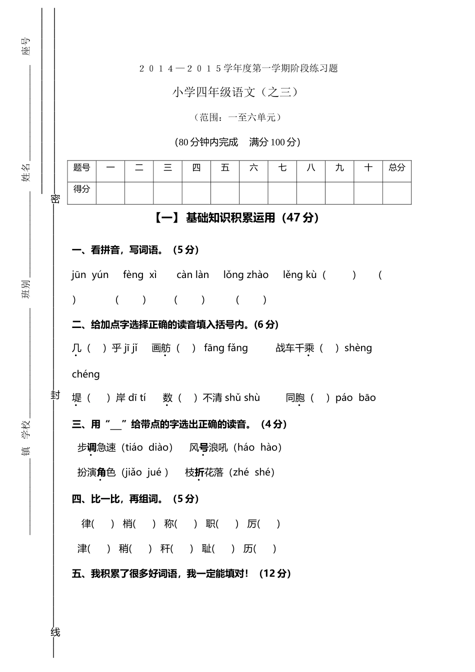 四年级语文试卷_第2页