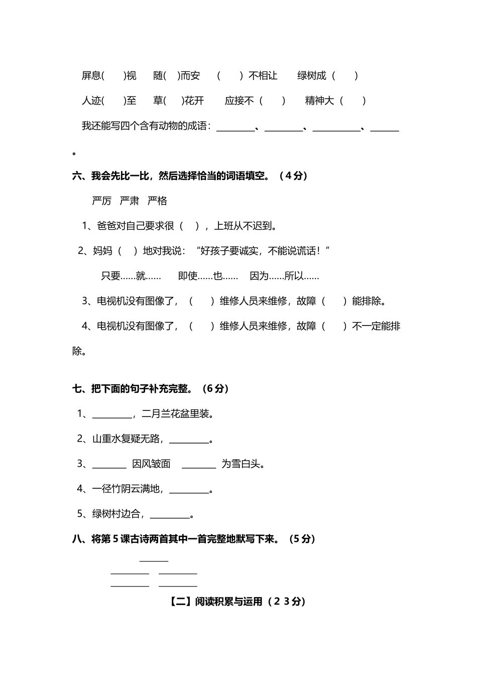 四年级语文试卷_第3页