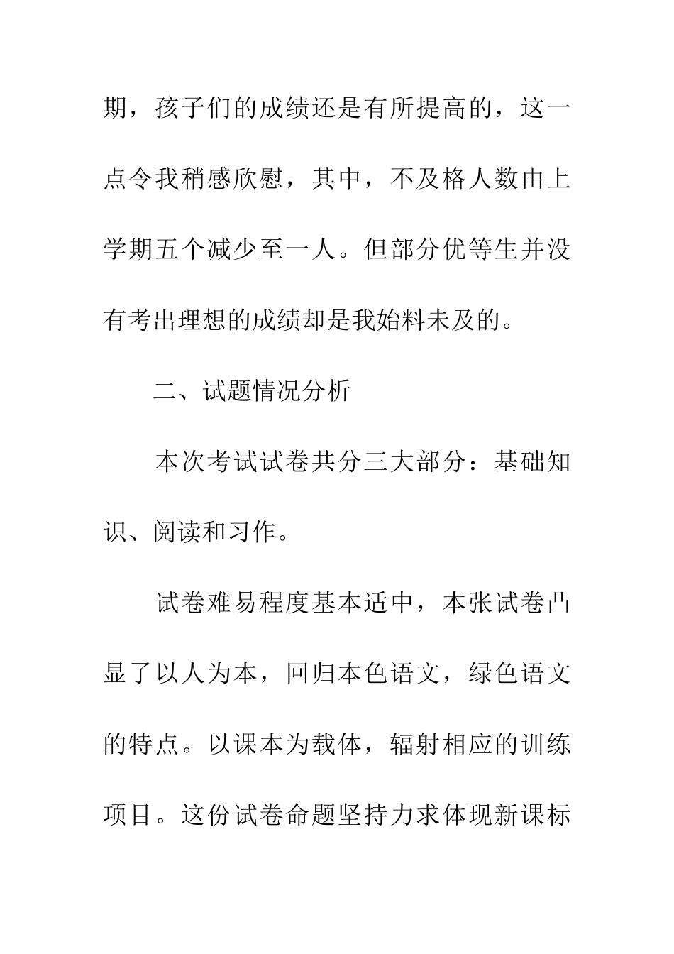 四年级语文质量分析_第2页