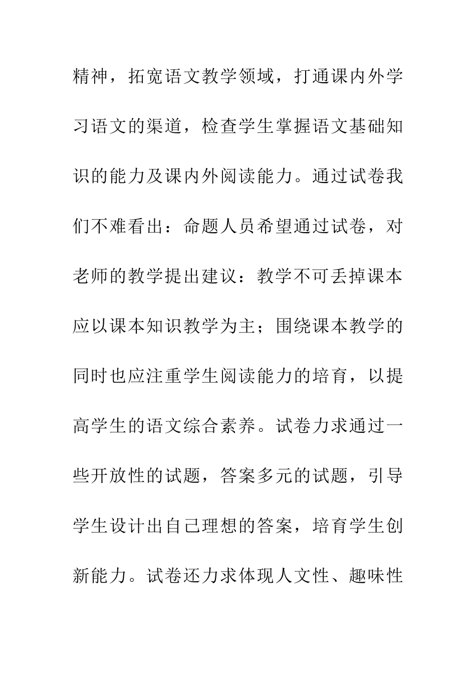 四年级语文质量分析_第3页
