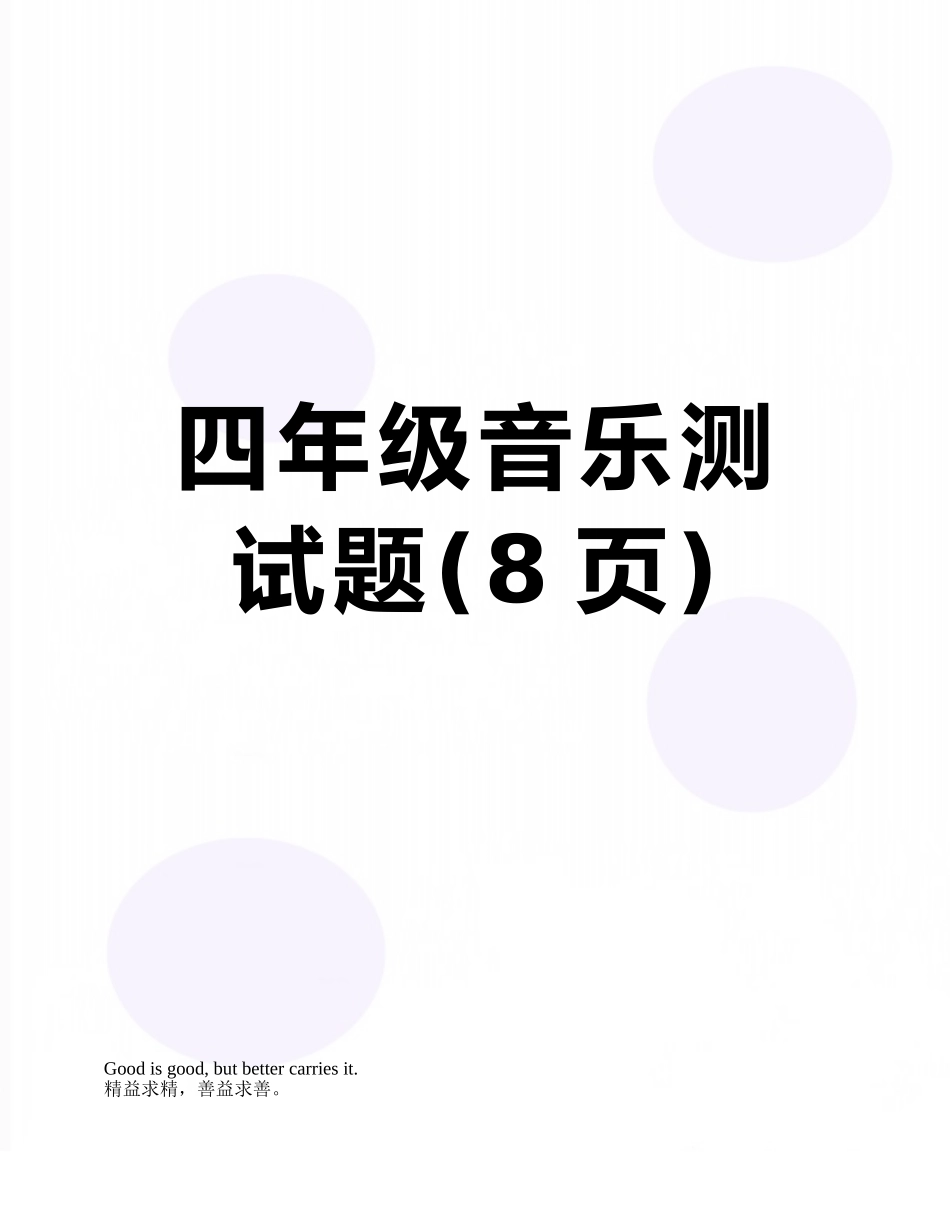 四年级音乐测试题_第1页