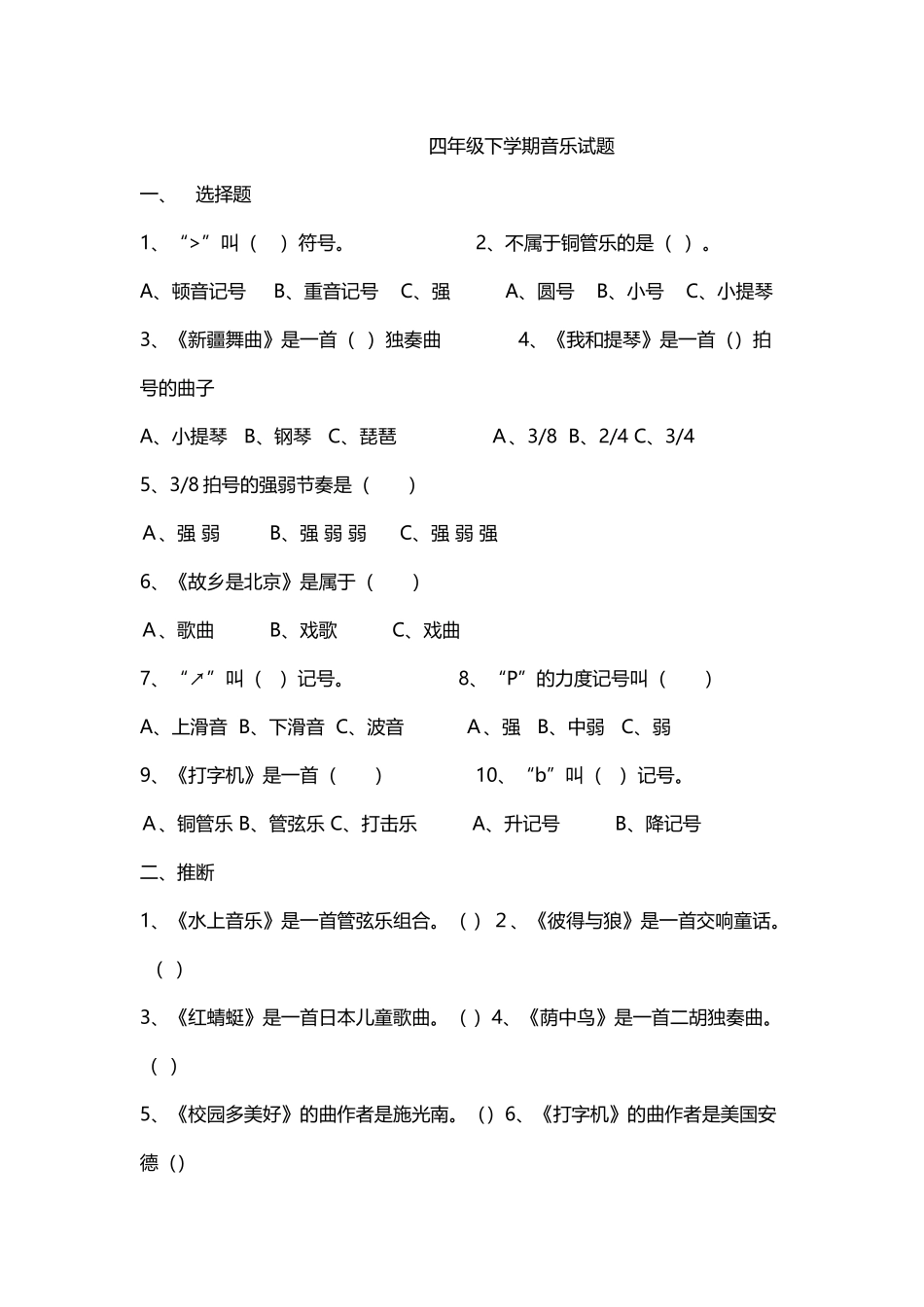 四年级音乐测试题_第2页