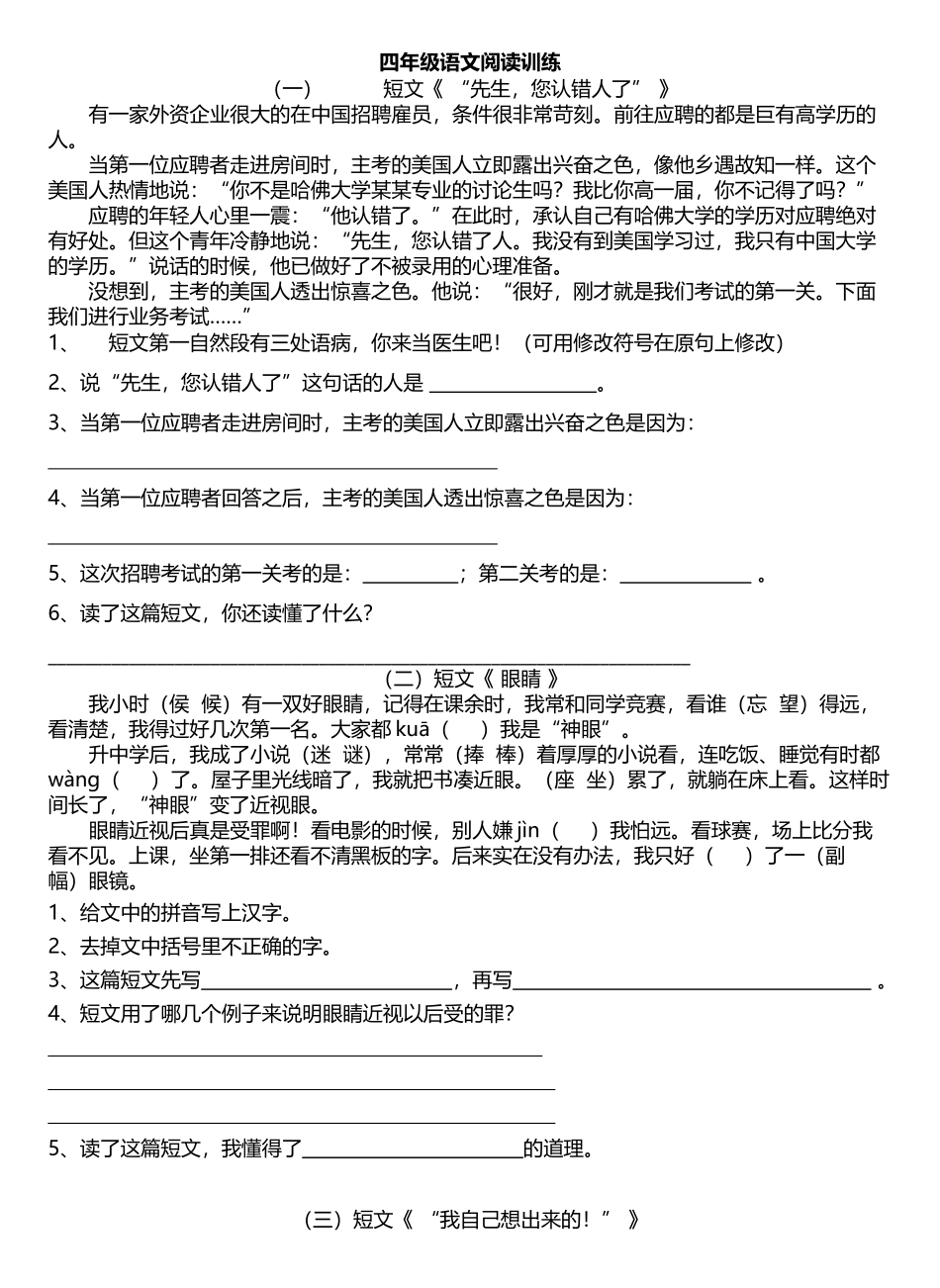 四年级语文阅读练习题30篇_第2页