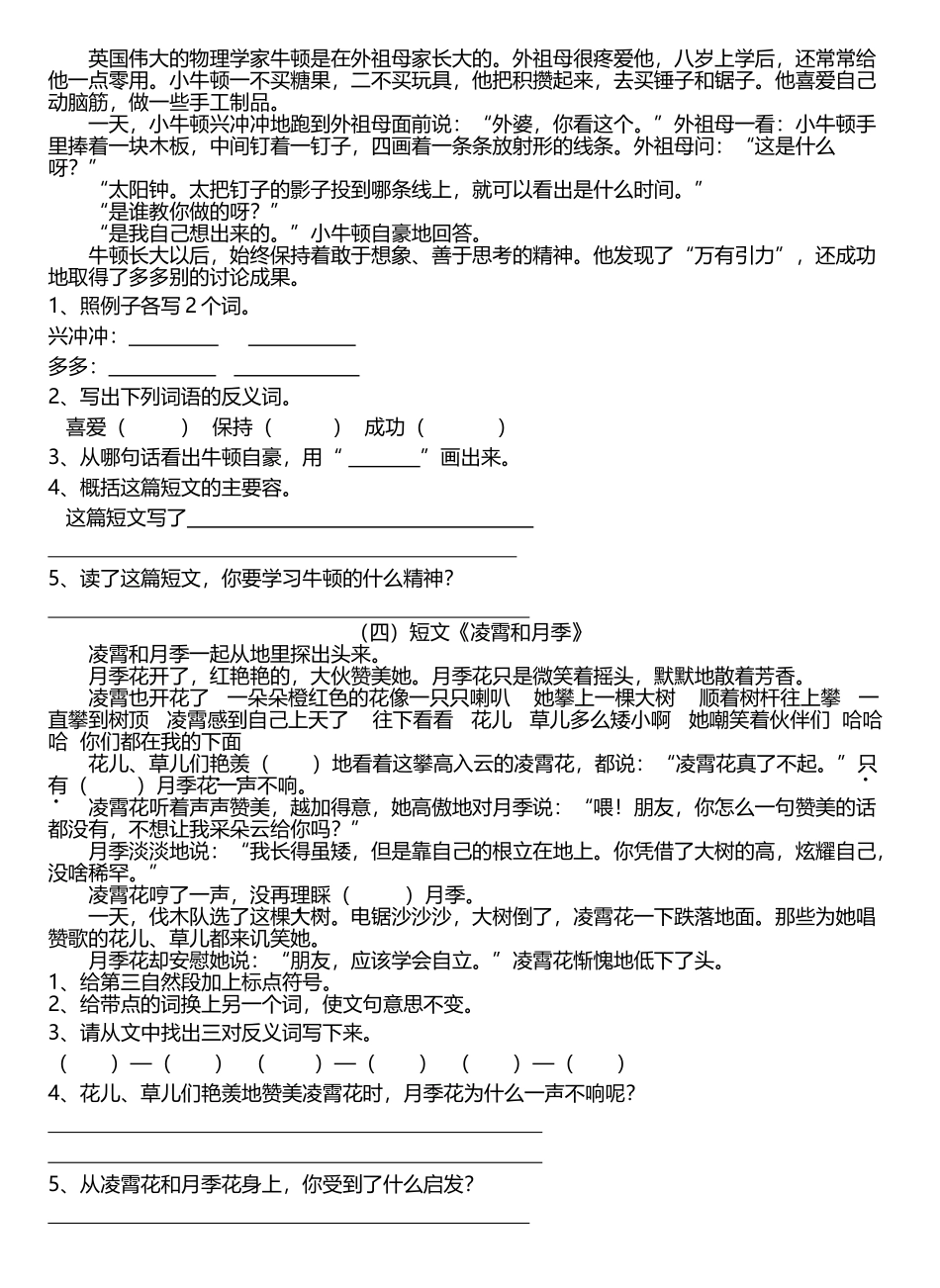 四年级语文阅读练习题30篇_第3页