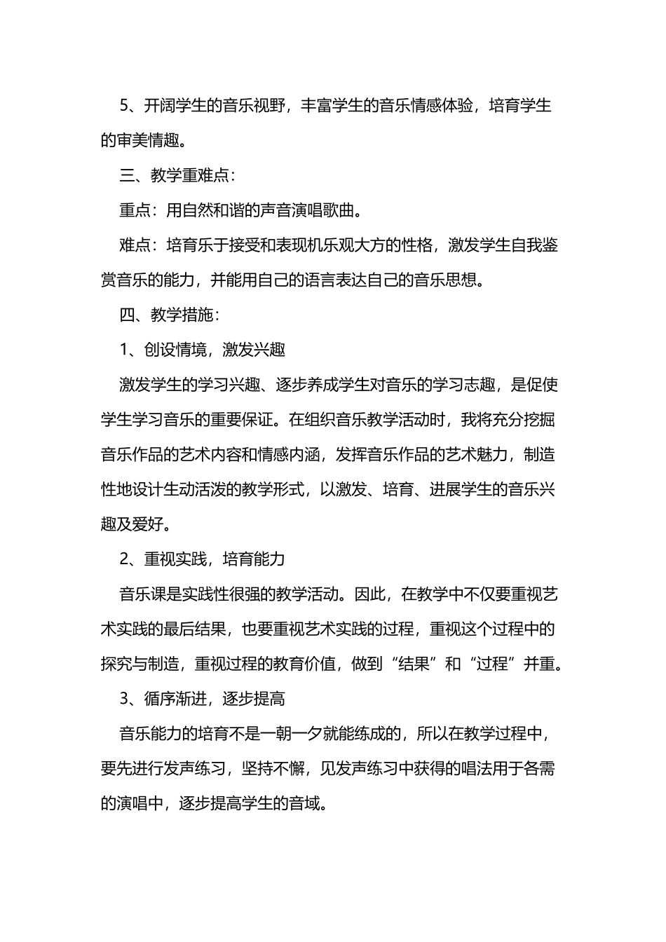 四年级音乐2025---2025学年第二学期_第3页