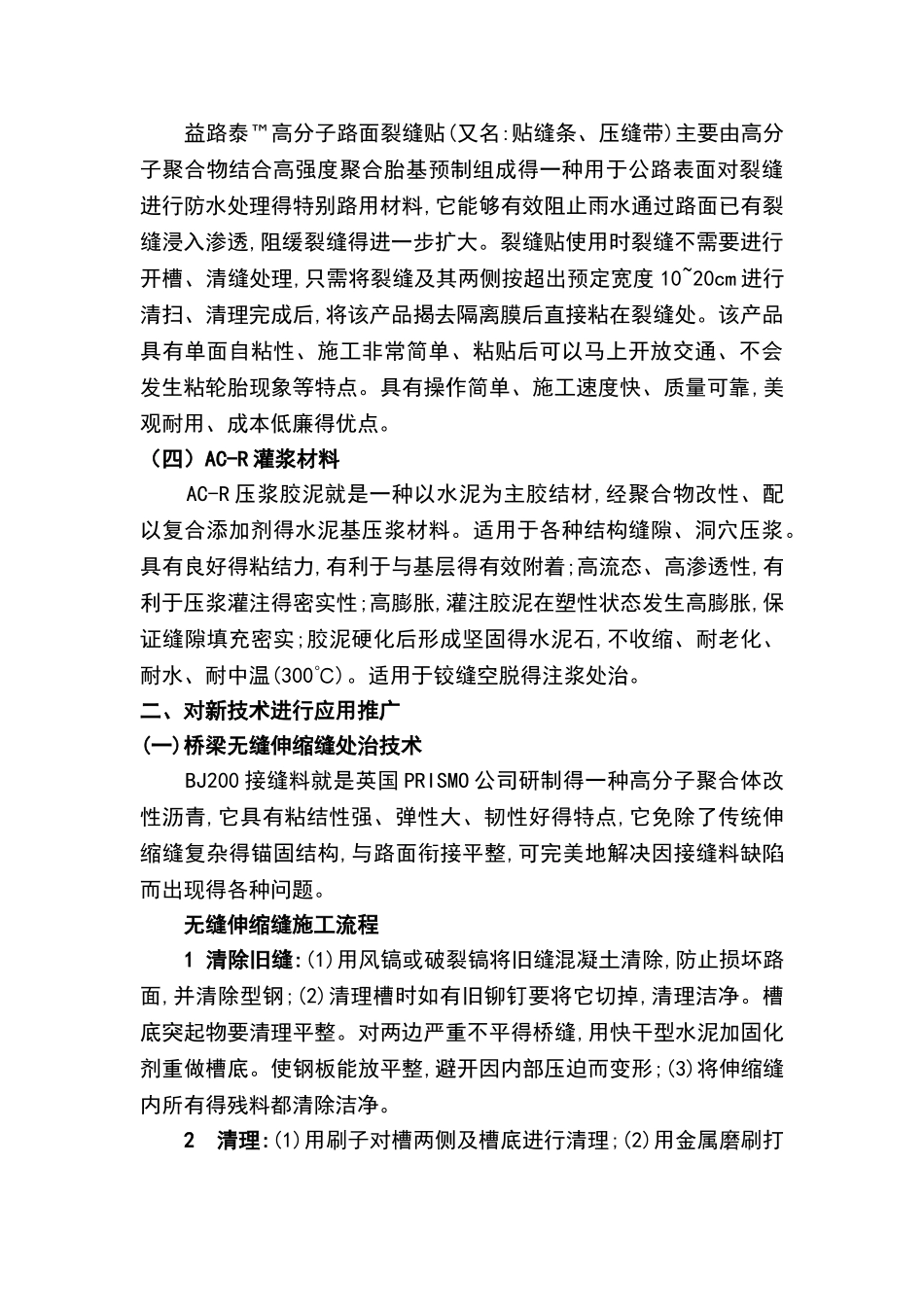 四新技术应用的总结_第2页