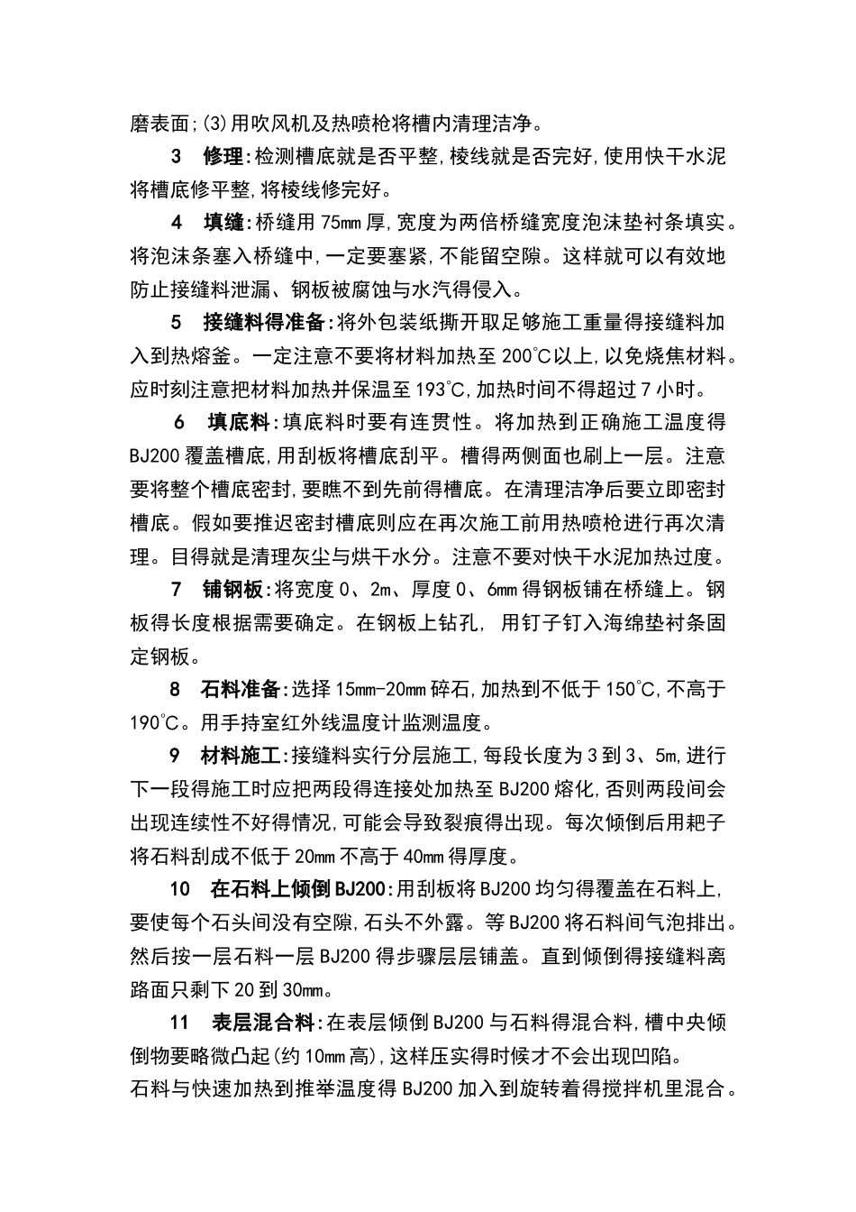 四新技术应用的总结_第3页