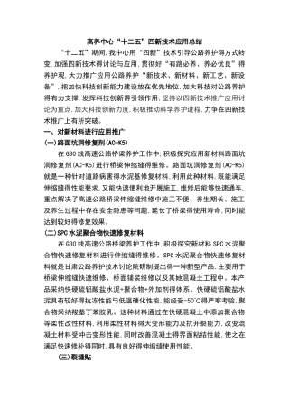四新技术应用的总结