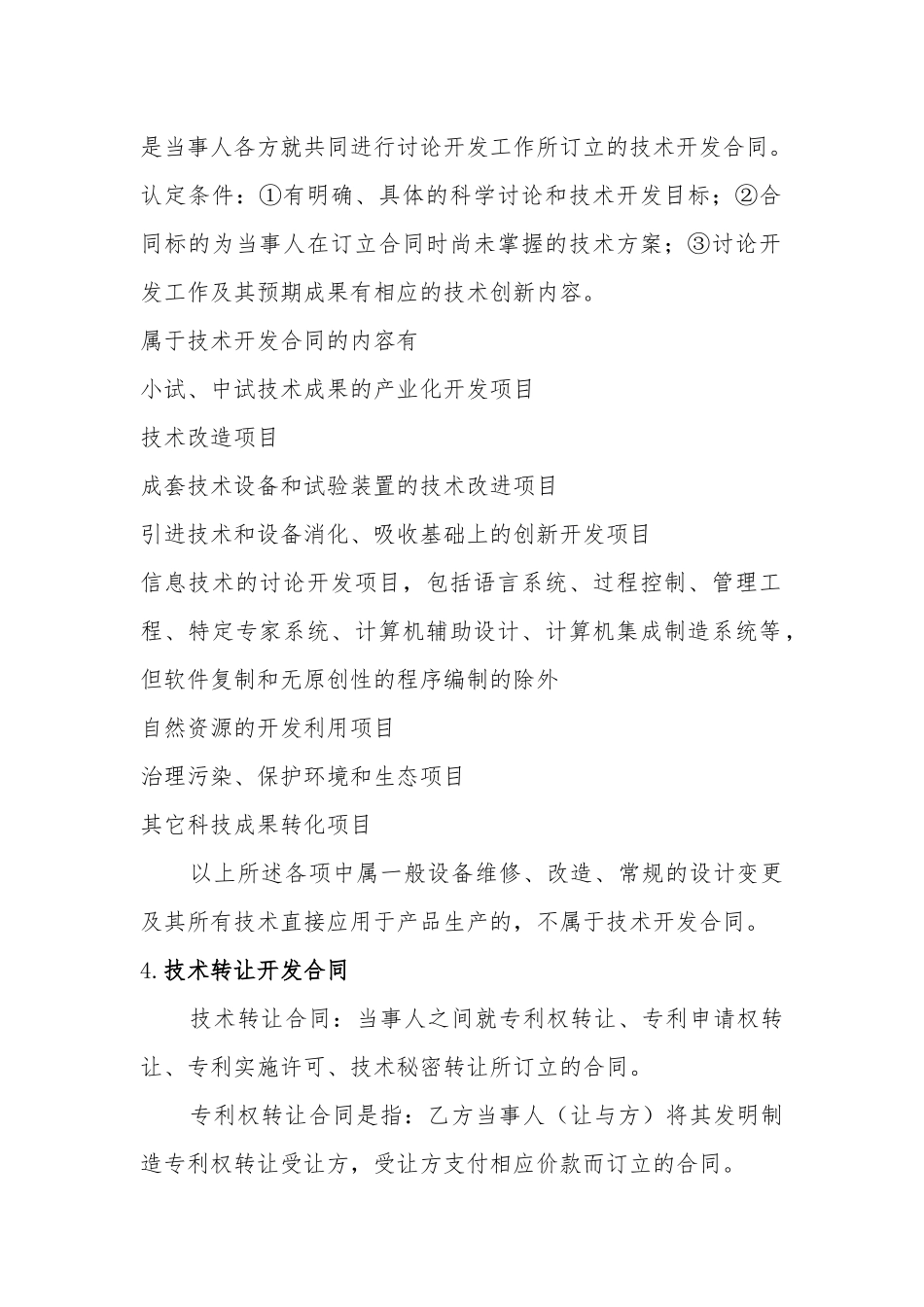 四技合同免税说明_第2页