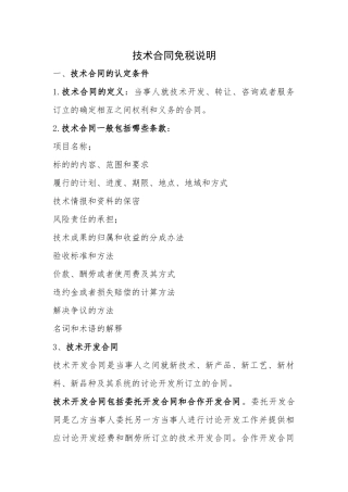 四技合同免税说明