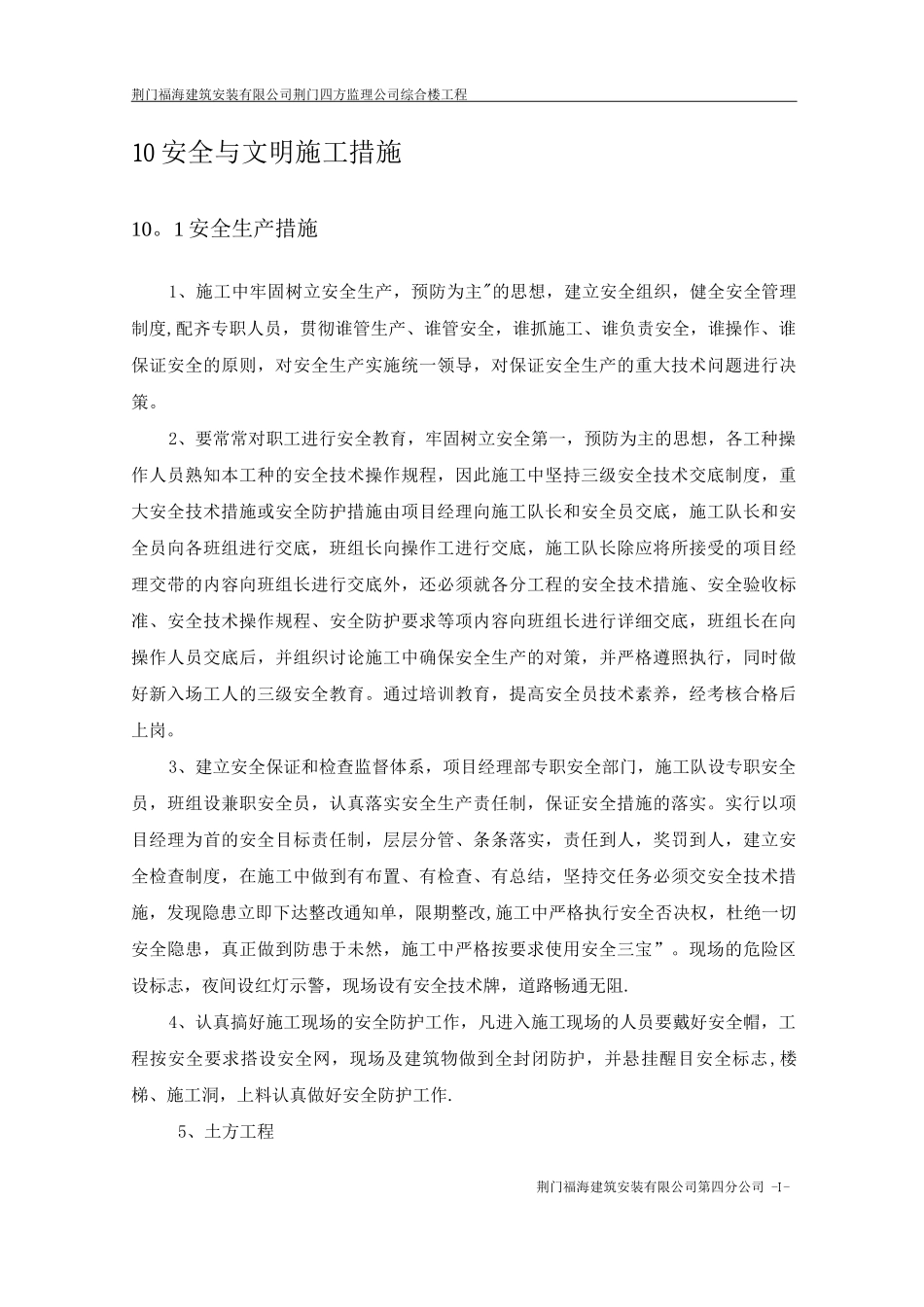 四方-土建工程脚手架施工方案_第2页