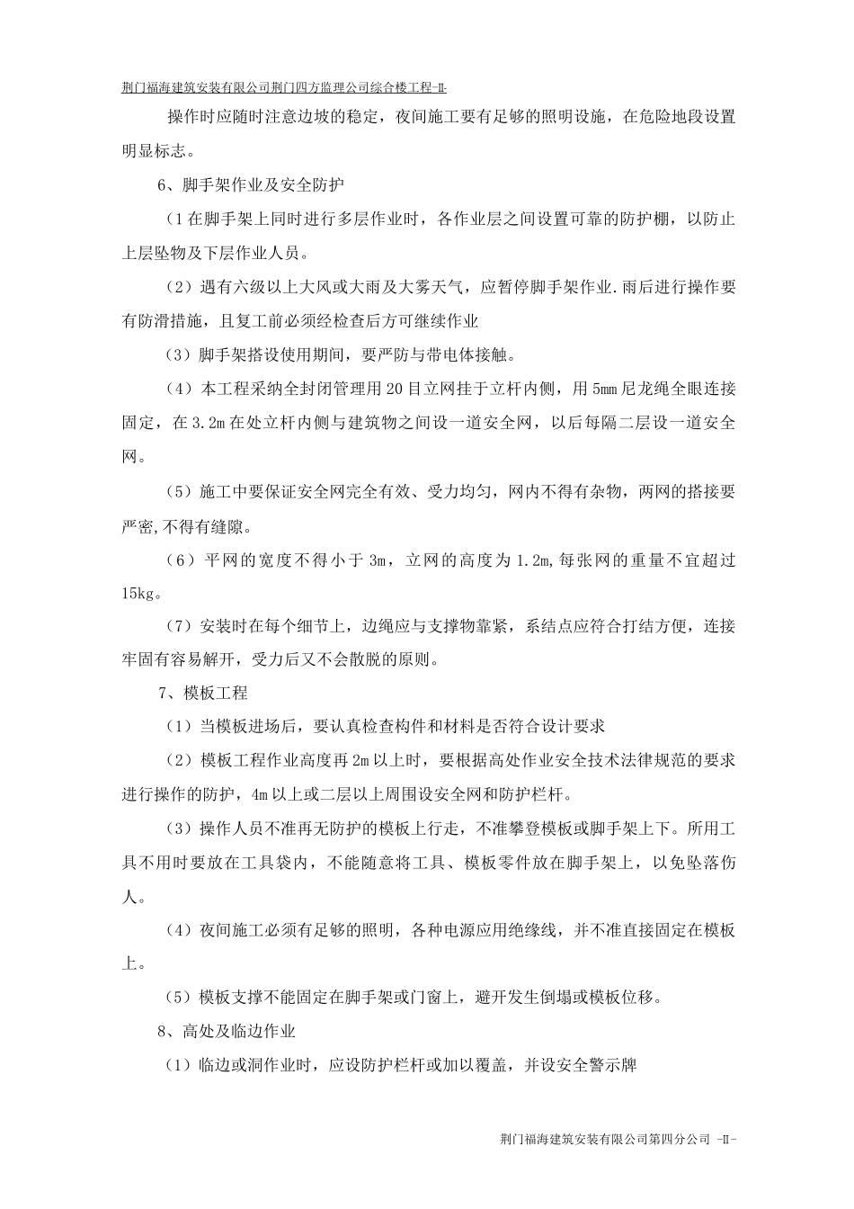 四方-土建工程脚手架施工方案_第3页