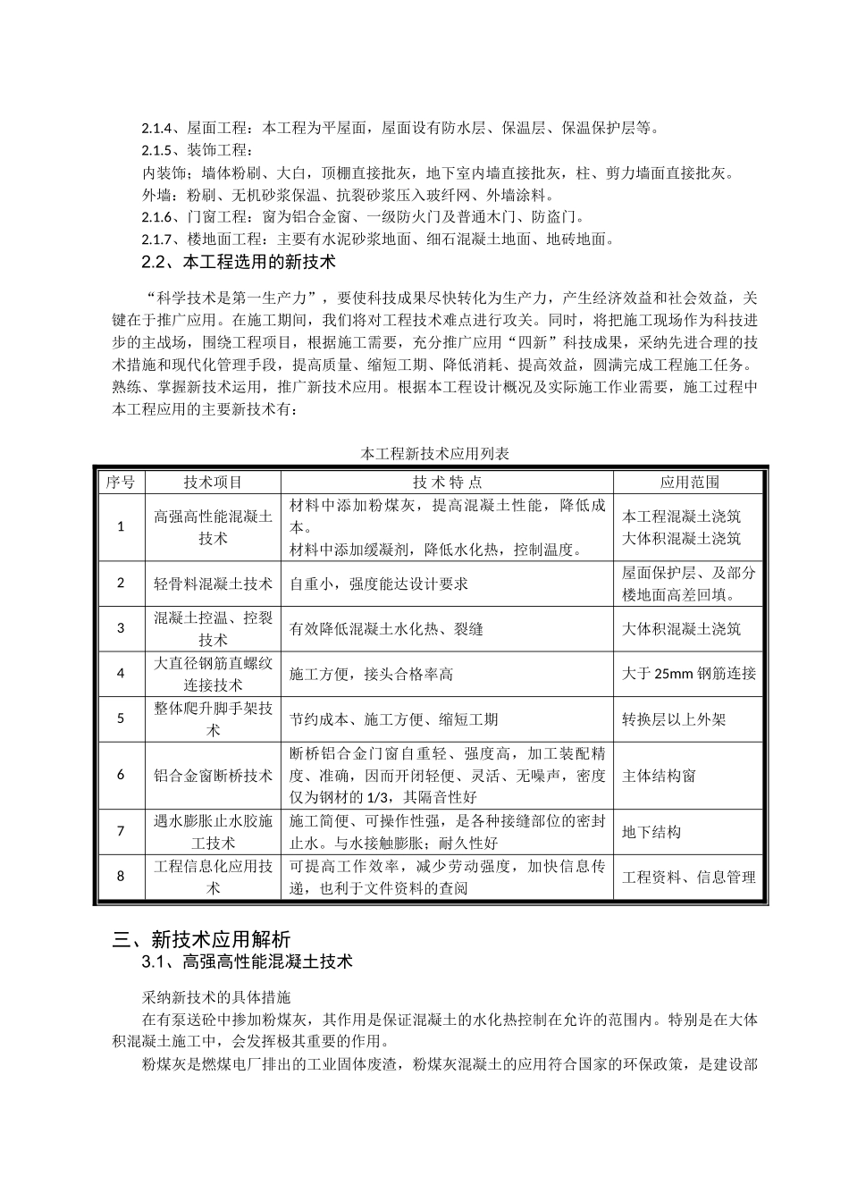 四新技术推广应用策划方案 _第2页