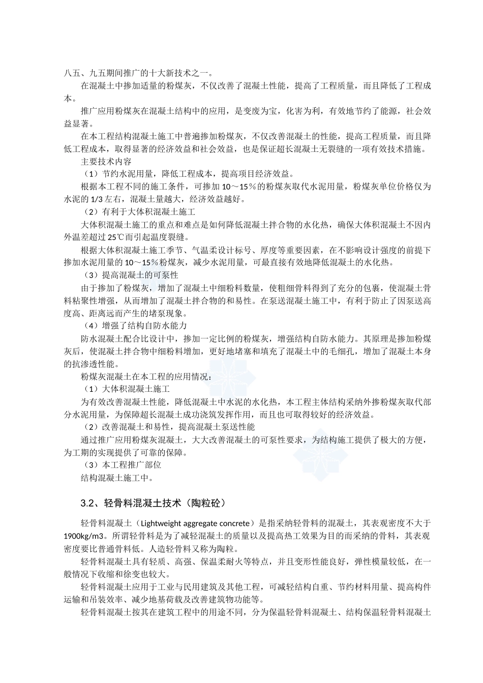 四新技术推广应用策划方案 _第3页