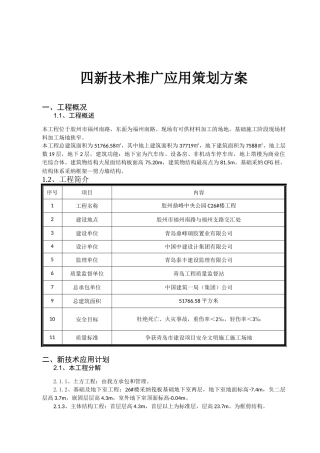 四新技术推广应用策划方案 