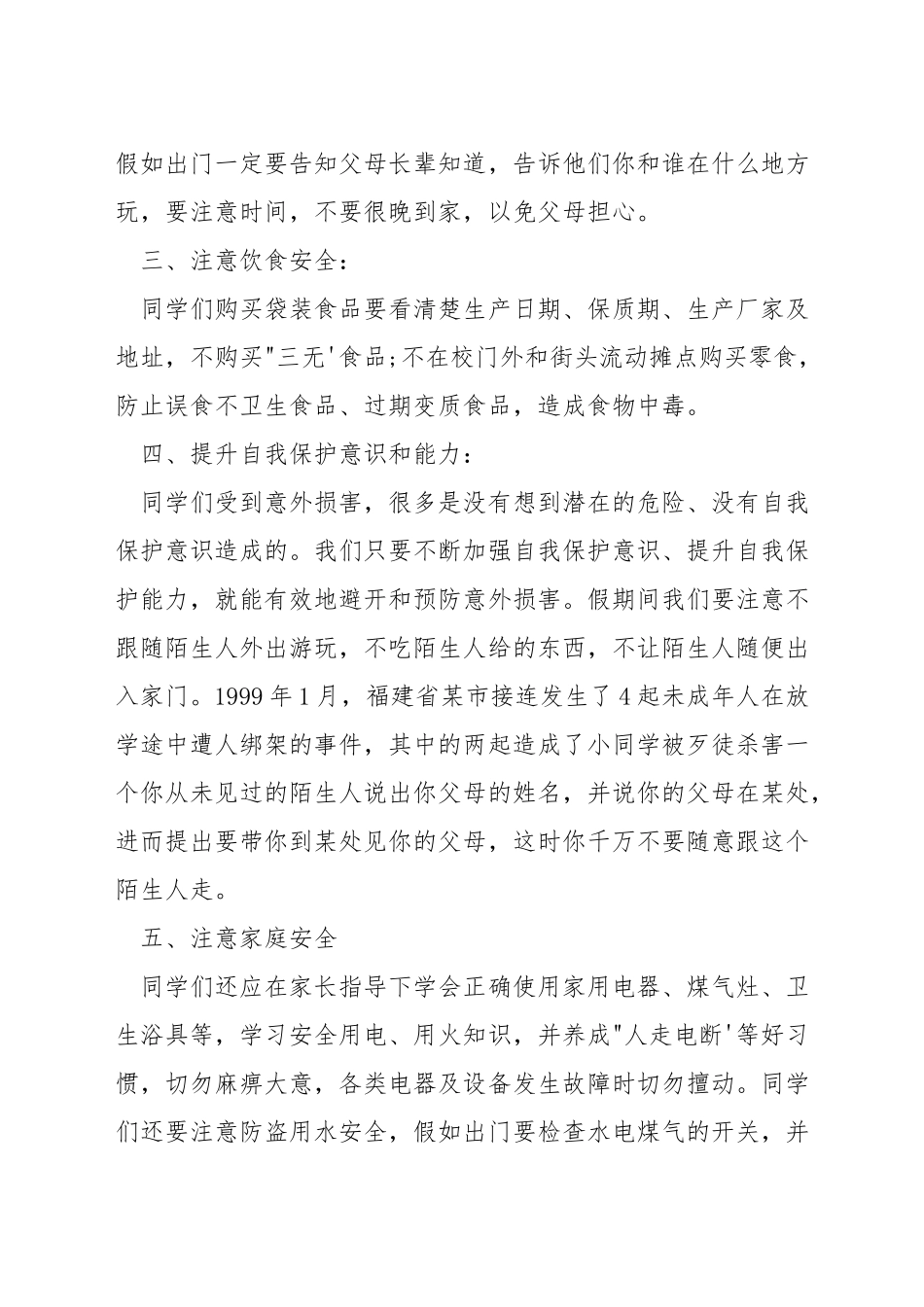 四月份国旗下的演讲_第2页