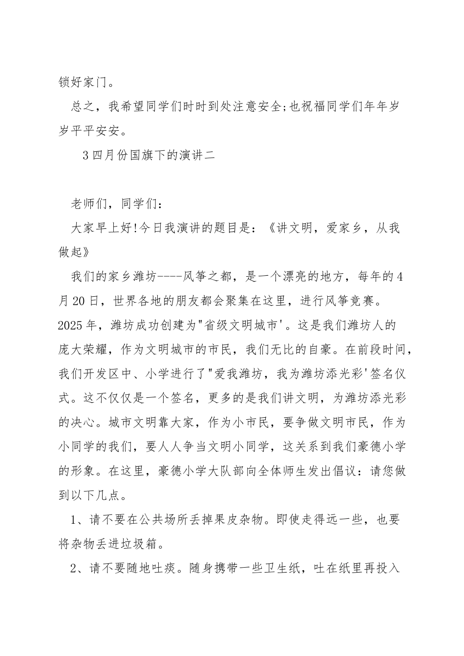 四月份国旗下的演讲_第3页