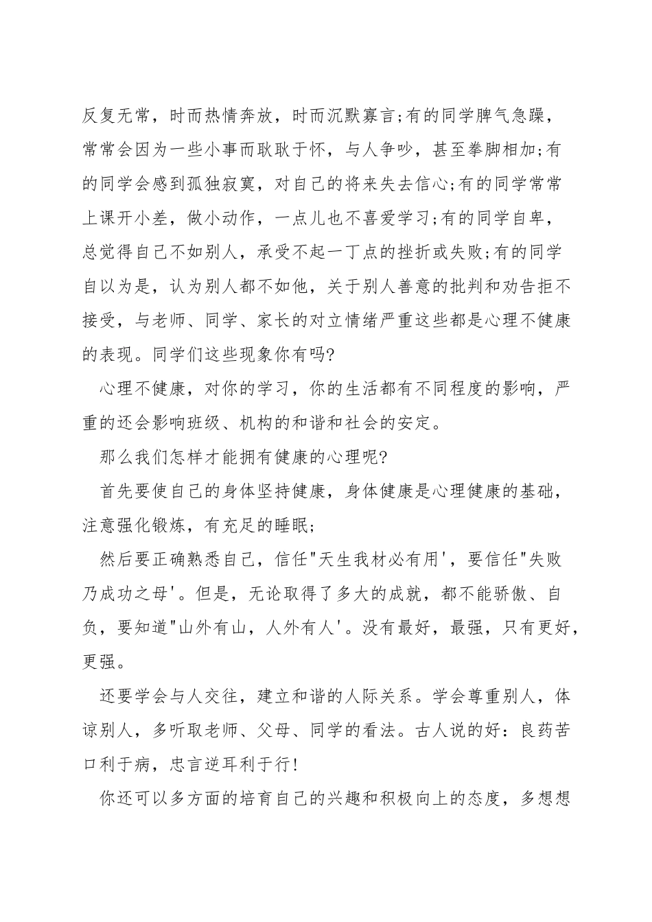 四月国旗下的讲话演讲稿_第3页