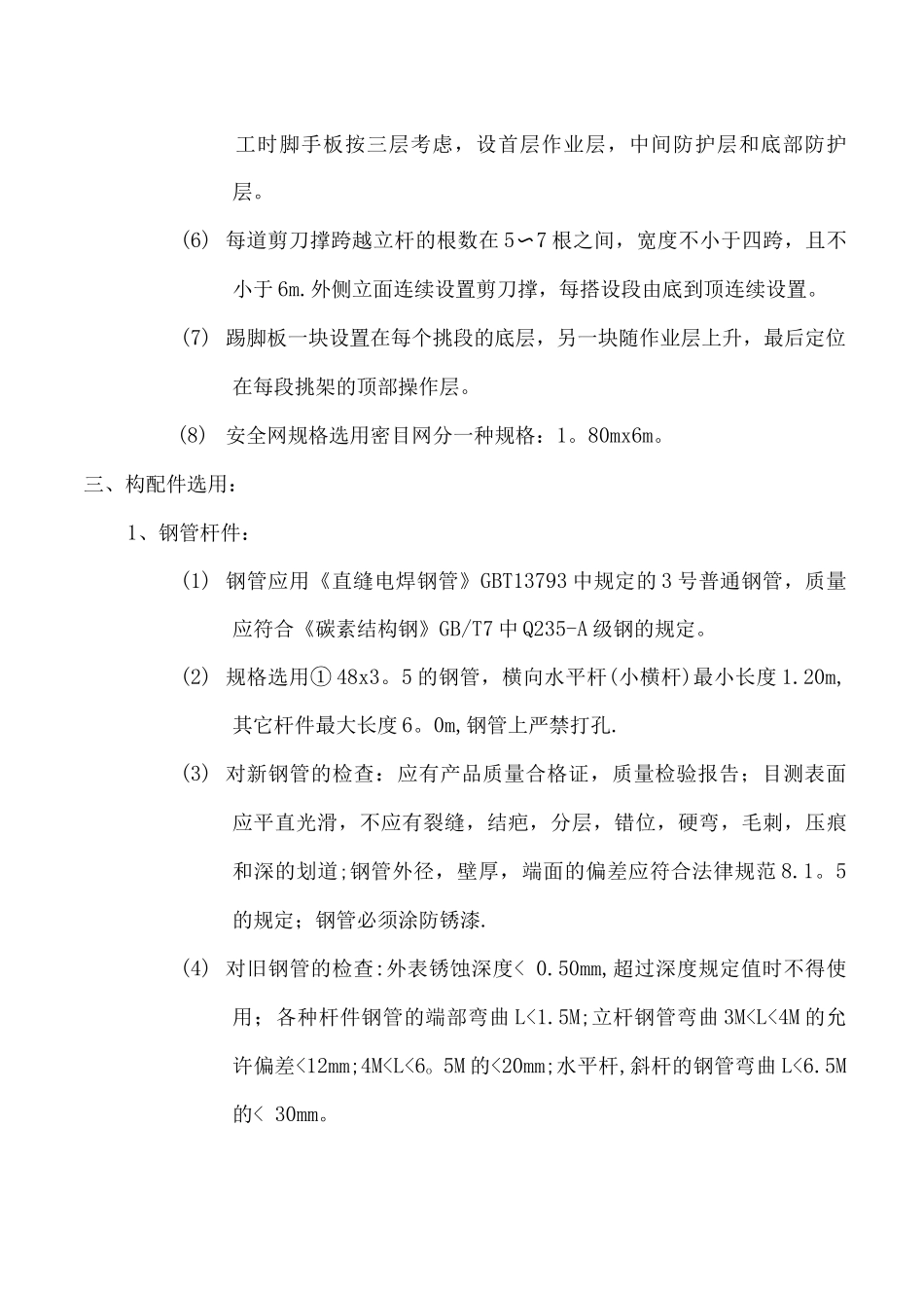 四星酒店外挑架施工方案_第2页