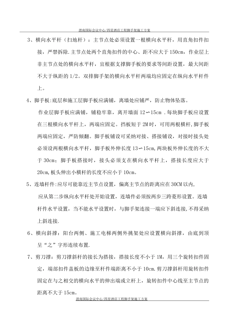 四星酒店外挑架施工方案_第3页