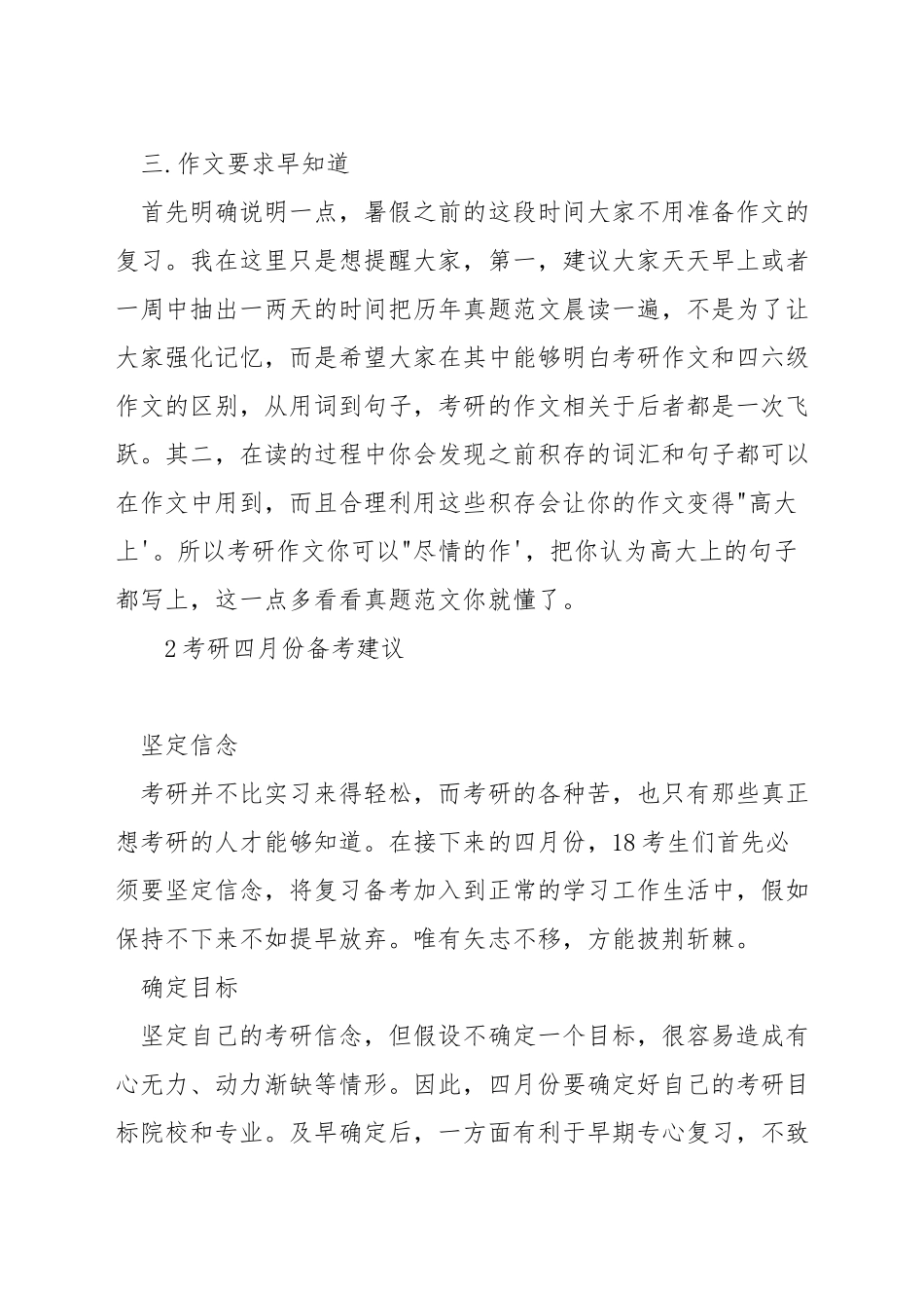 四月份如何准备英语考研_第2页