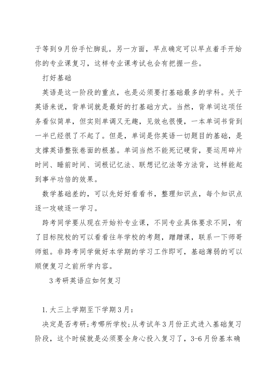 四月份如何准备英语考研_第3页