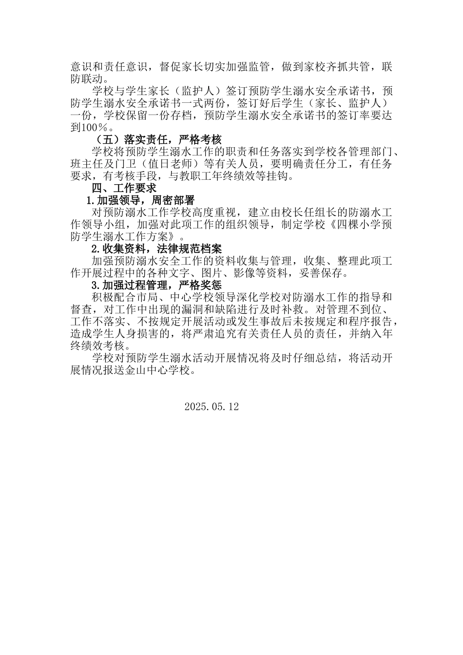 四棵小学防溺水工作实施方案_第3页
