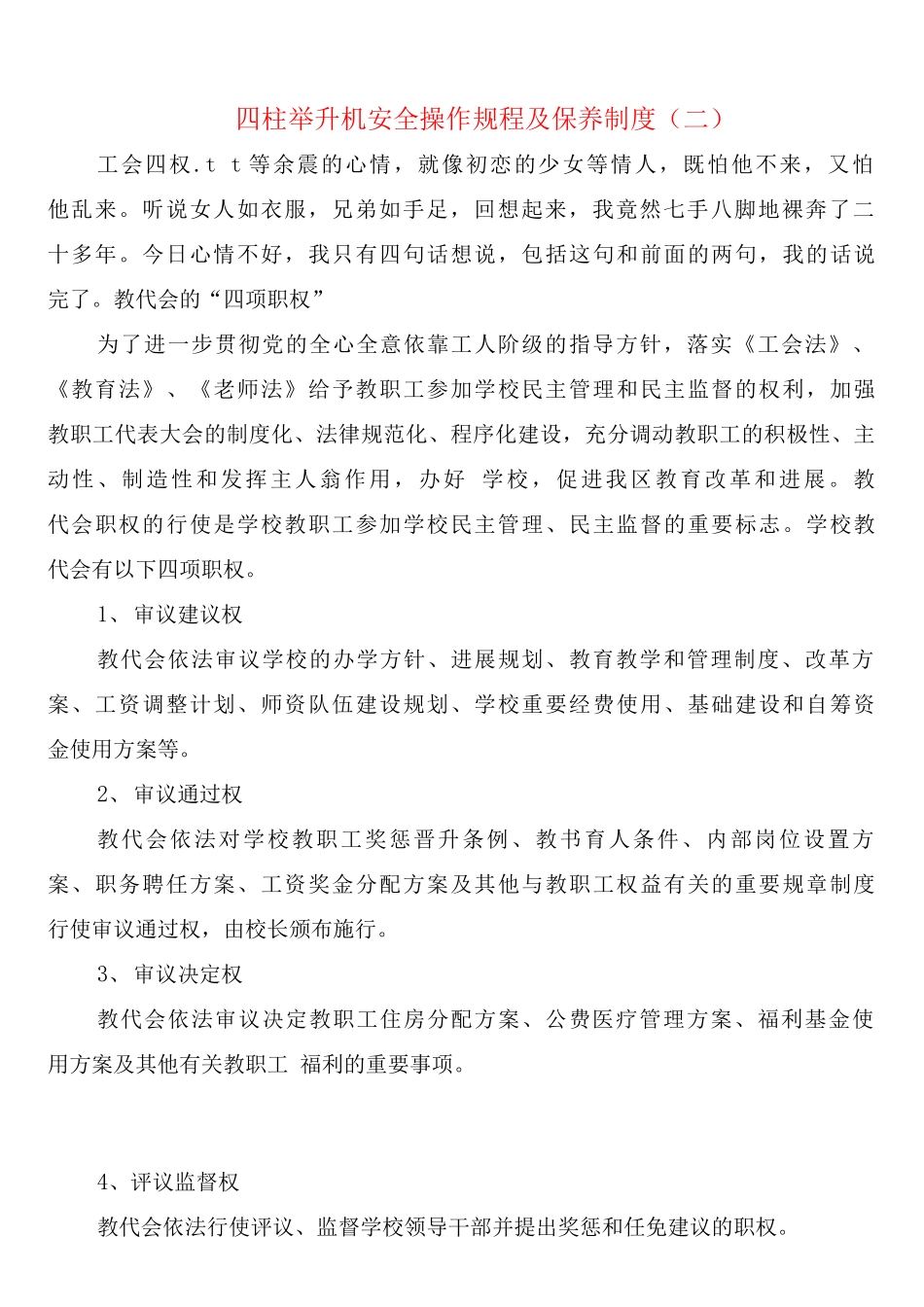 四柱举升机安全操作规程及保养制度_第2页