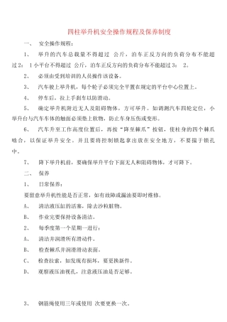 四柱举升机安全操作规程及保养制度
