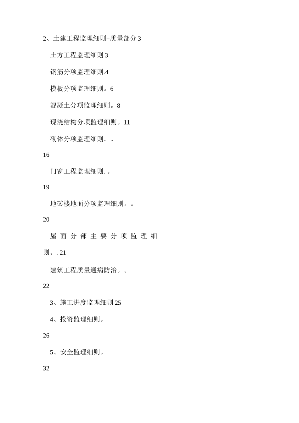 四期监理细则_第2页