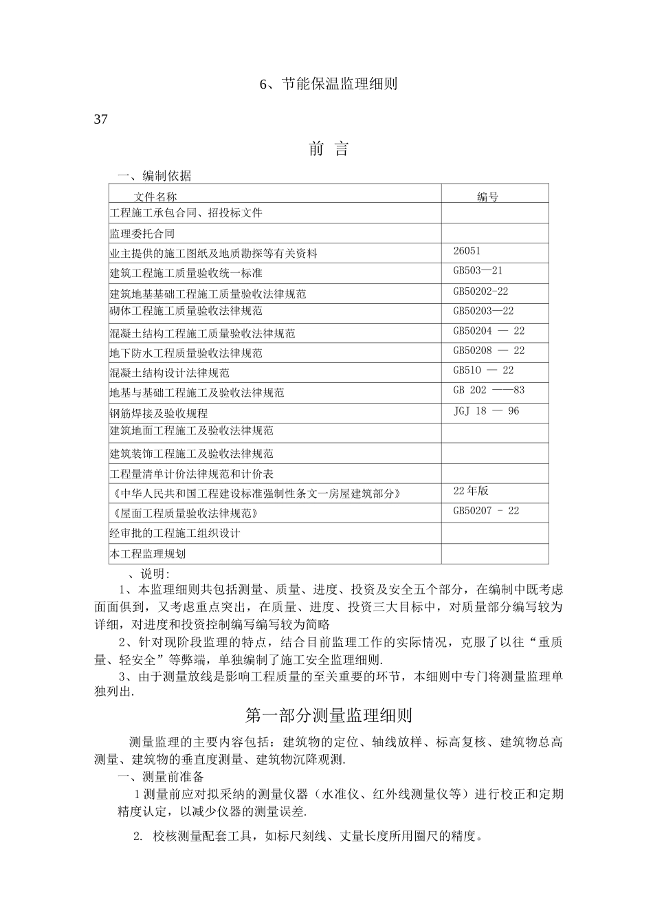 四期监理细则_第3页