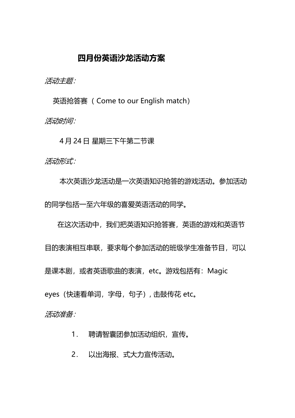 四月英语沙龙活活动方案_第2页