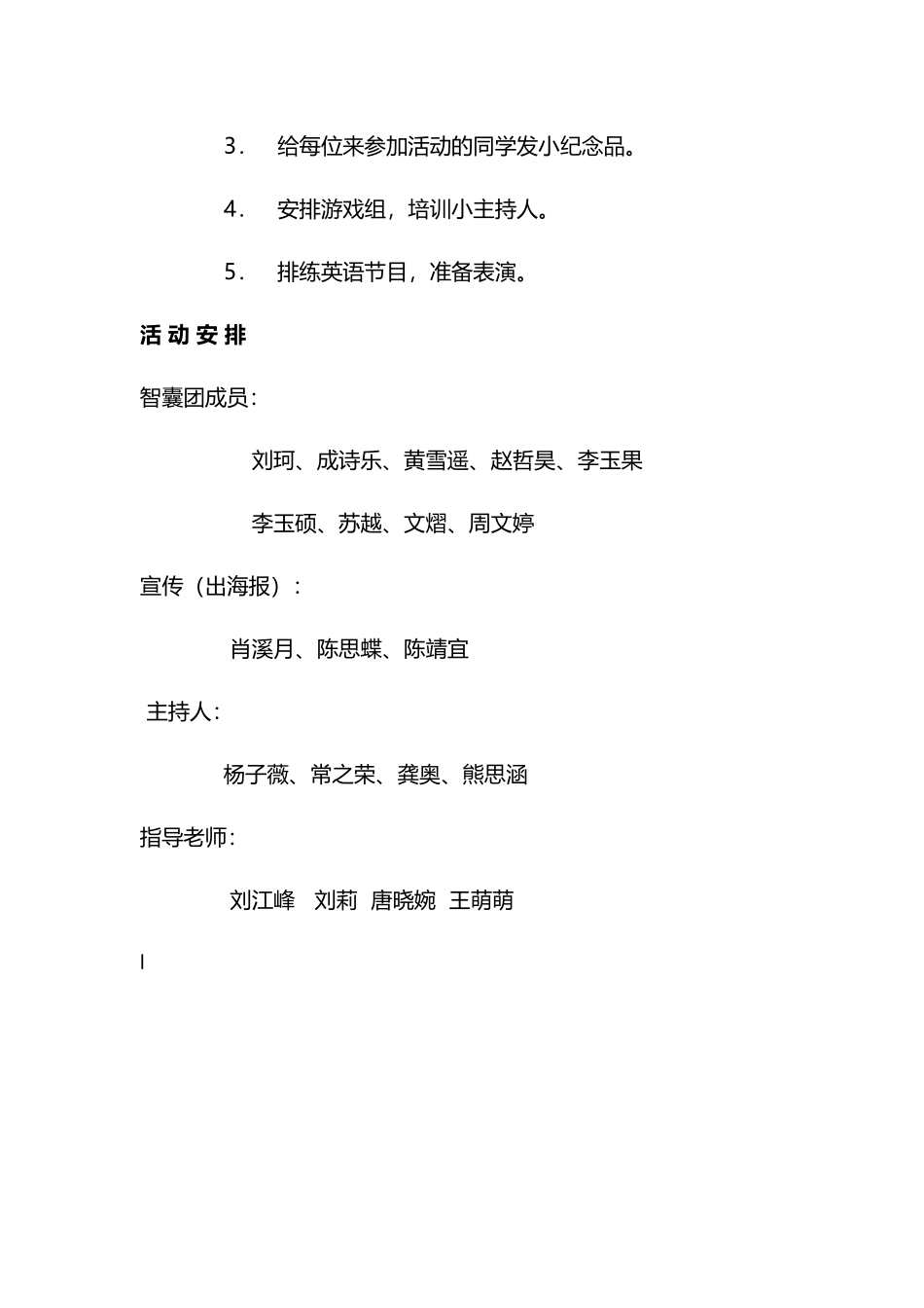 四月英语沙龙活活动方案_第3页