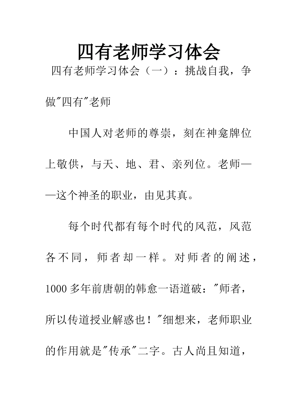 四有教师学习体会_第1页