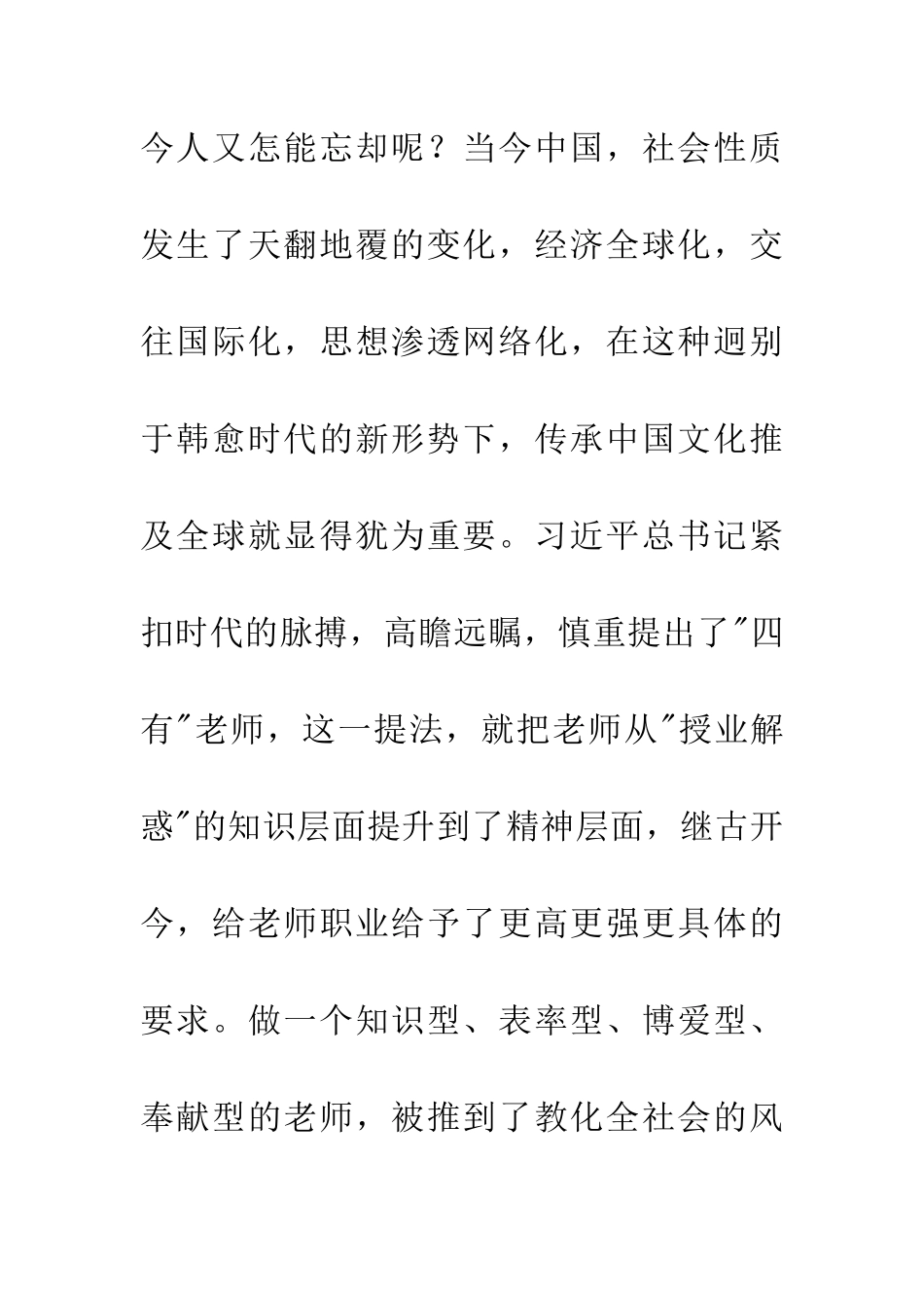 四有教师学习体会_第2页