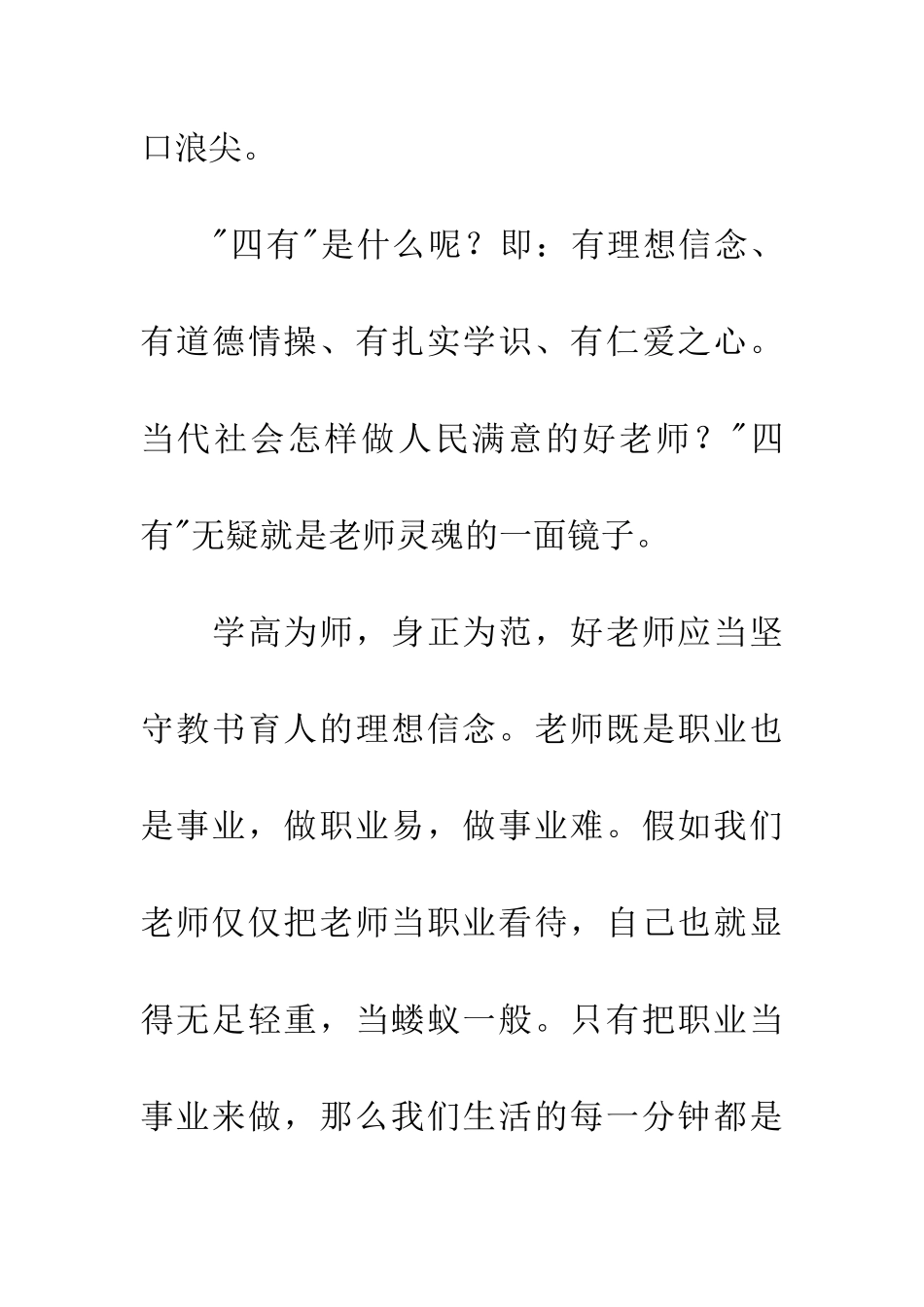 四有教师学习体会_第3页