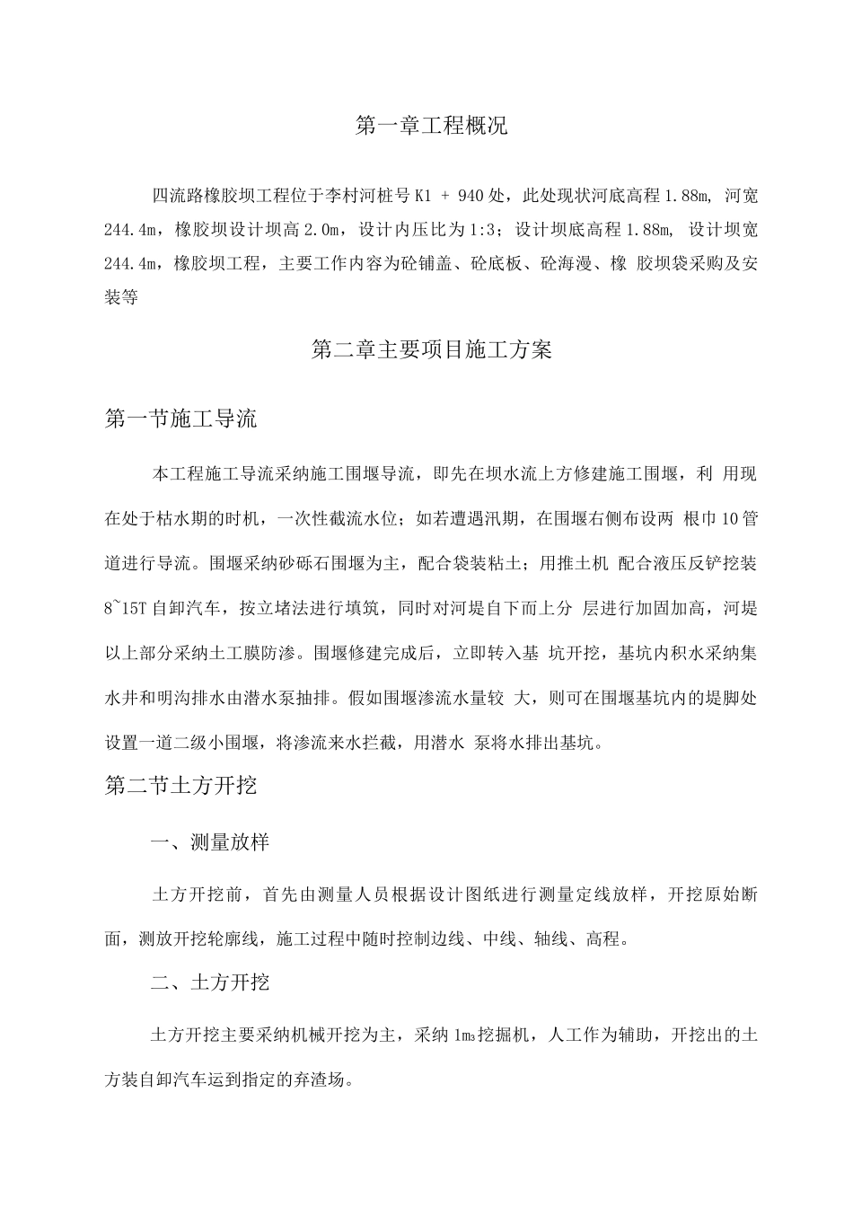 四流路段橡胶坝施工组织设计方案_第2页