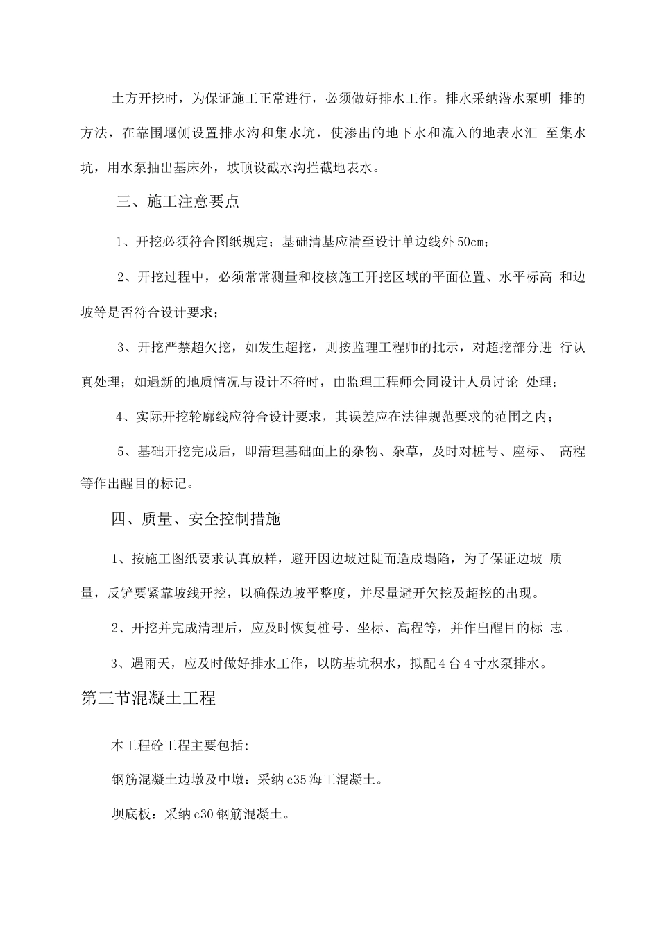四流路段橡胶坝施工组织设计方案_第3页