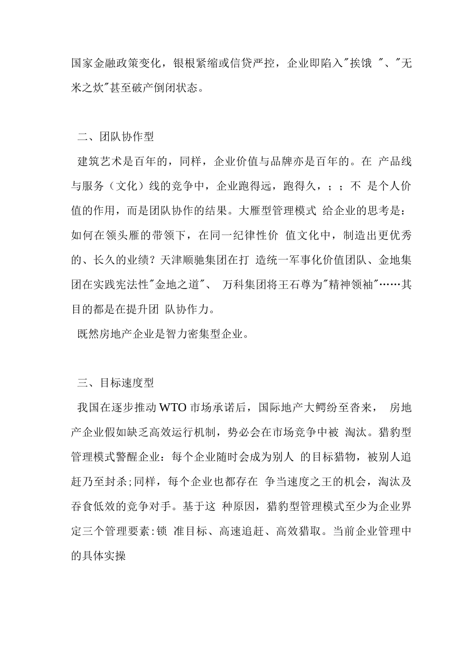 四种成功房地产管理模式_第2页