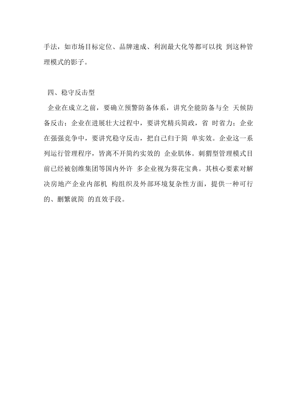 四种成功房地产管理模式_第3页