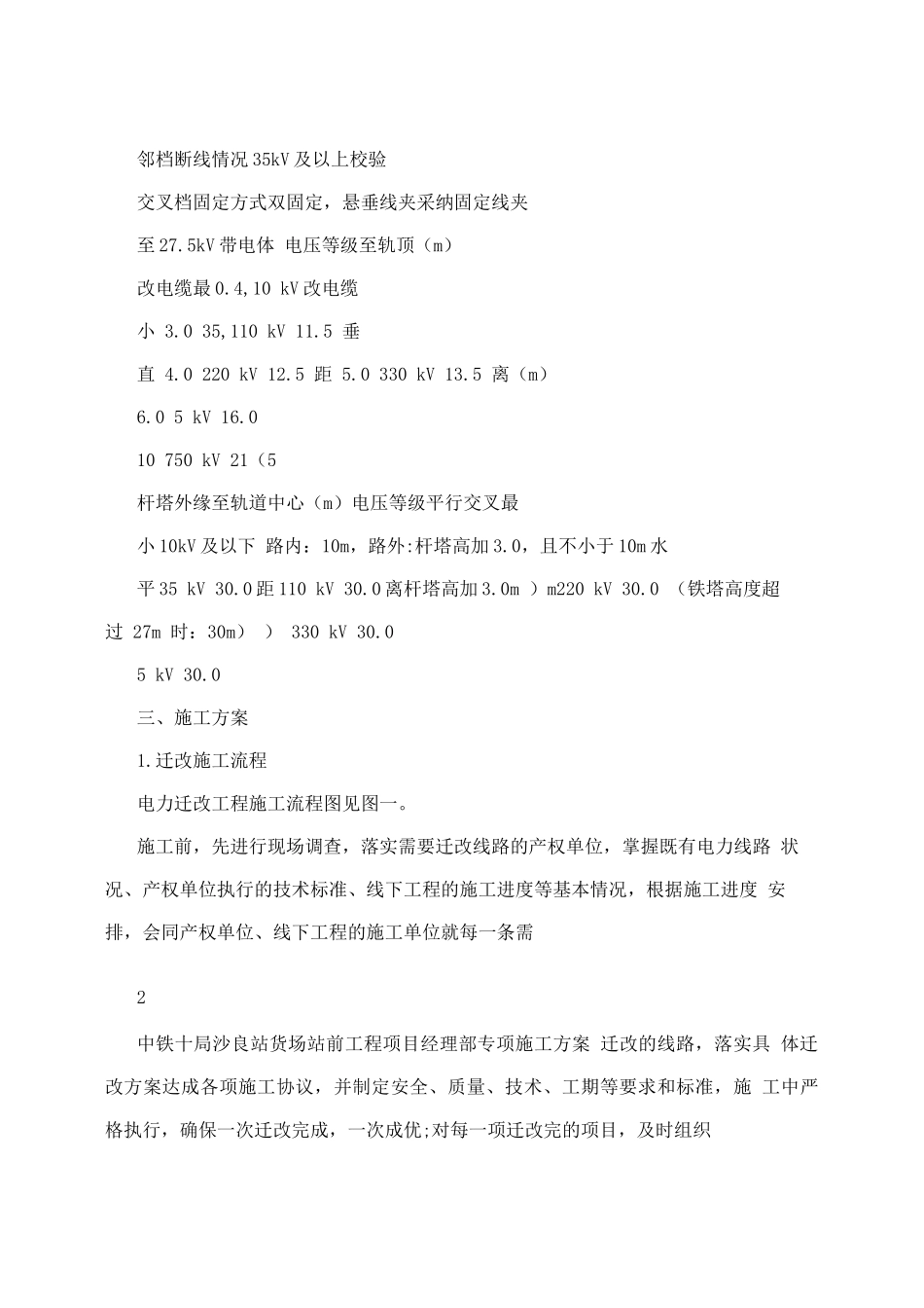 四电迁改专项施工方案_第3页