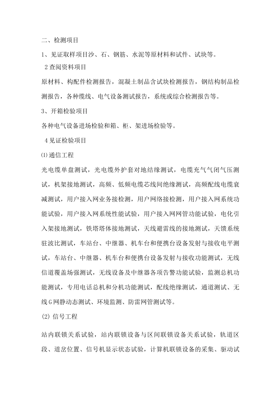 四电工程检验试验监理细则_第2页