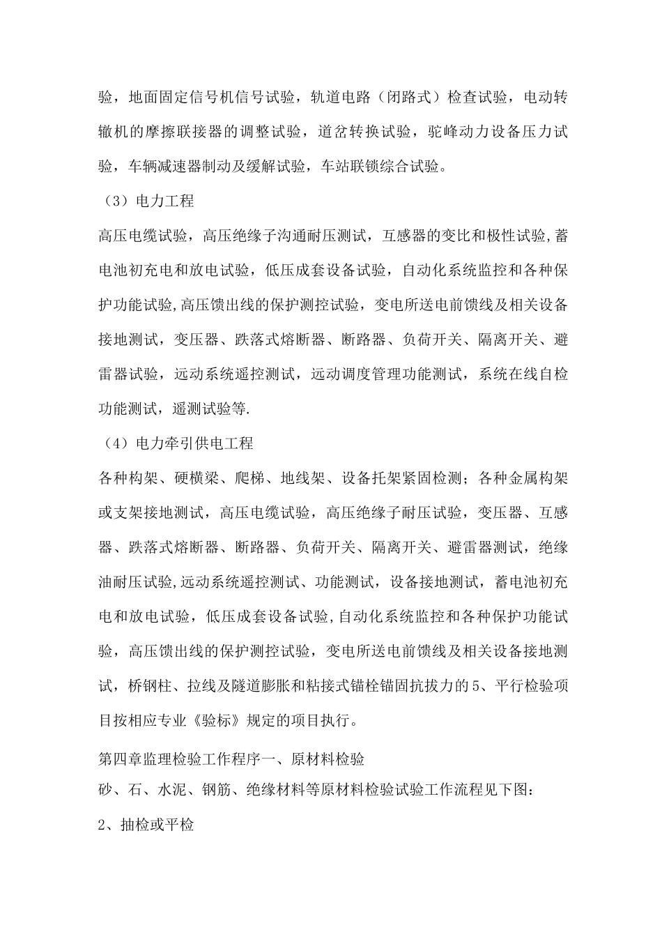 四电工程检验试验监理细则_第3页
