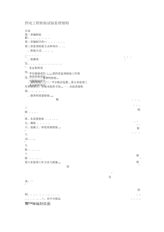 四电工程检验试验监理细则