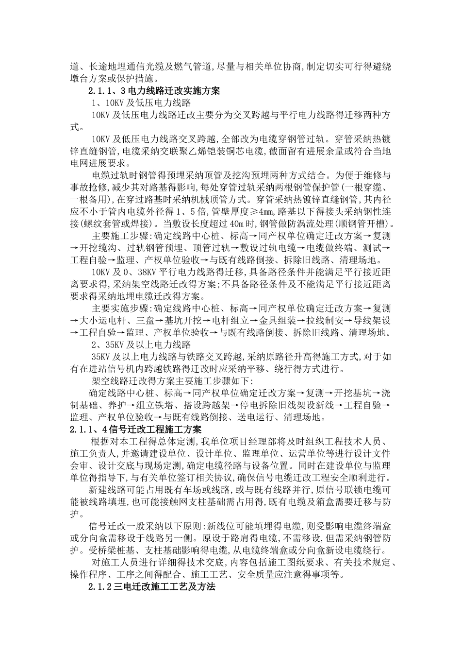 四电迁改及过渡方案及工艺_第2页