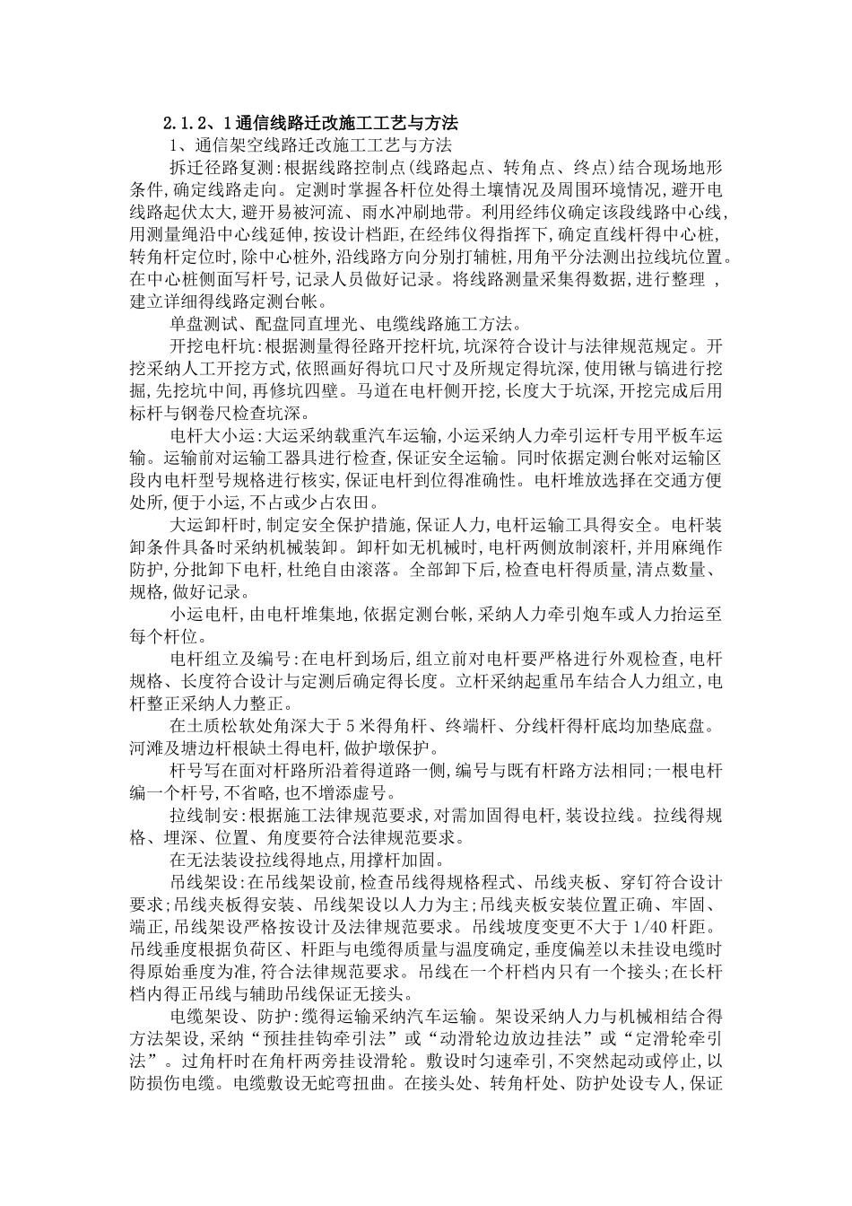 四电迁改及过渡方案及工艺_第3页