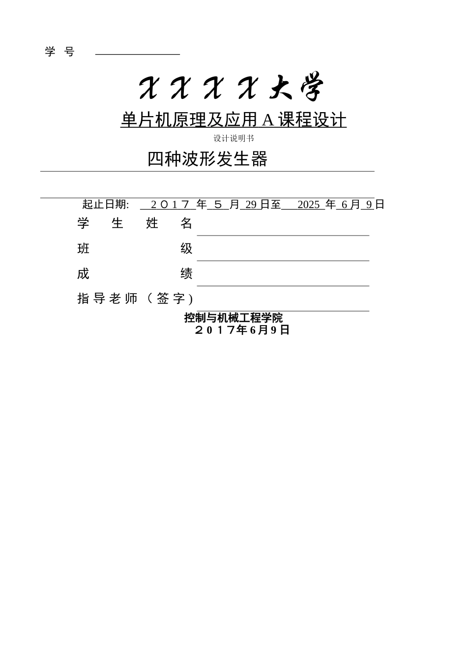 四种波形发生器_第1页
