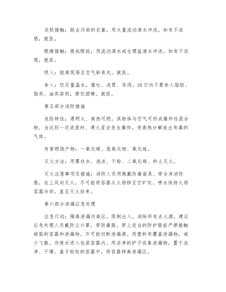 四甲基一硫化秋兰姆_第2页