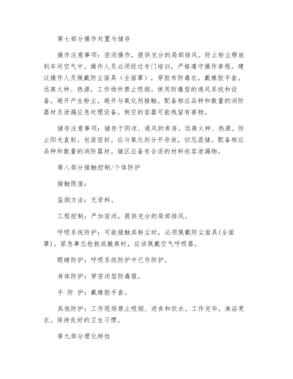 四甲基一硫化秋兰姆_第3页